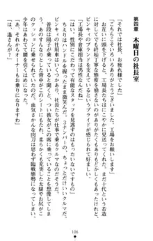 すうぃーとオフィス 誘惑の社長室, 日本語