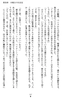 すうぃーとオフィス 誘惑の社長室, 日本語