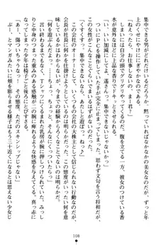 すうぃーとオフィス 誘惑の社長室, 日本語