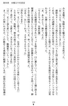 すうぃーとオフィス 誘惑の社長室, 日本語