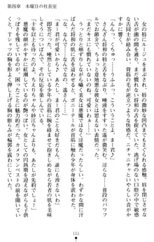 すうぃーとオフィス 誘惑の社長室, 日本語