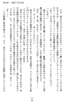 すうぃーとオフィス 誘惑の社長室, 日本語