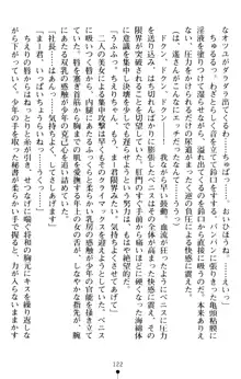 すうぃーとオフィス 誘惑の社長室, 日本語