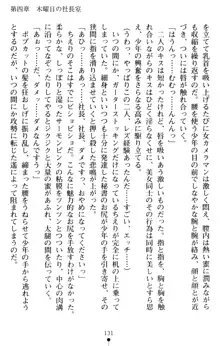 すうぃーとオフィス 誘惑の社長室, 日本語