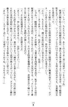 すうぃーとオフィス 誘惑の社長室, 日本語