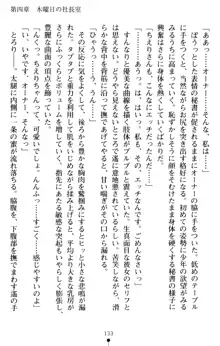 すうぃーとオフィス 誘惑の社長室, 日本語