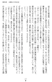 すうぃーとオフィス 誘惑の社長室, 日本語