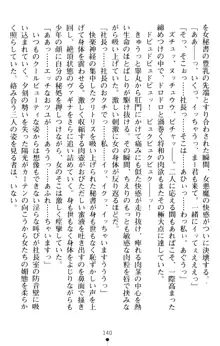 すうぃーとオフィス 誘惑の社長室, 日本語