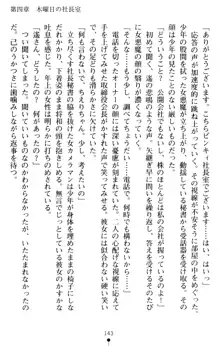 すうぃーとオフィス 誘惑の社長室, 日本語