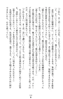 すうぃーとオフィス 誘惑の社長室, 日本語