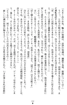 すうぃーとオフィス 誘惑の社長室, 日本語