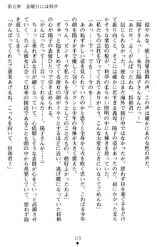 すうぃーとオフィス 誘惑の社長室, 日本語