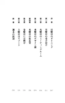 すうぃーとオフィス 誘惑の社長室, 日本語