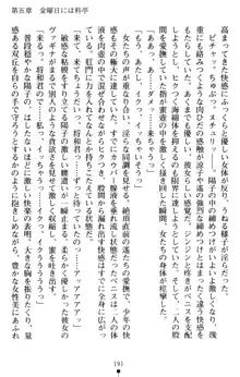 すうぃーとオフィス 誘惑の社長室, 日本語