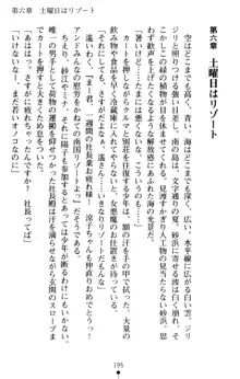 すうぃーとオフィス 誘惑の社長室, 日本語