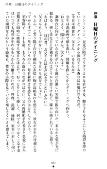 すうぃーとオフィス 誘惑の社長室, 日本語