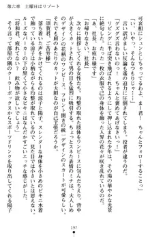 すうぃーとオフィス 誘惑の社長室, 日本語