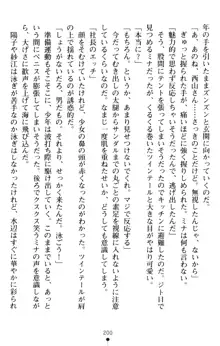 すうぃーとオフィス 誘惑の社長室, 日本語