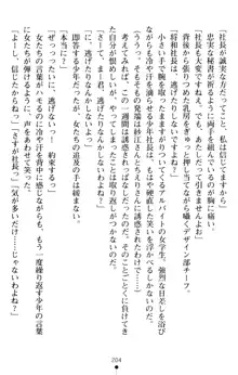 すうぃーとオフィス 誘惑の社長室, 日本語