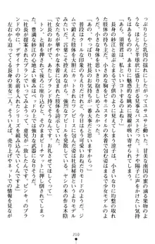 すうぃーとオフィス 誘惑の社長室, 日本語