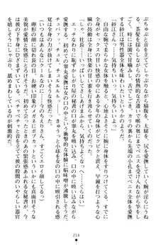 すうぃーとオフィス 誘惑の社長室, 日本語