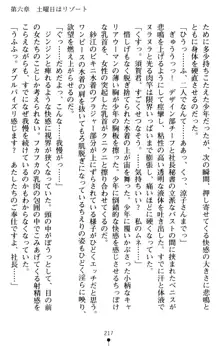 すうぃーとオフィス 誘惑の社長室, 日本語