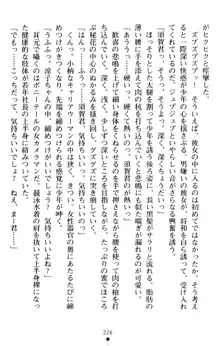 すうぃーとオフィス 誘惑の社長室, 日本語