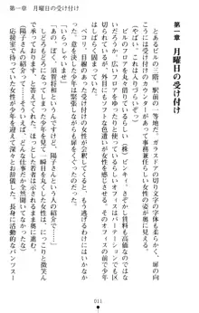 すうぃーとオフィス 誘惑の社長室, 日本語