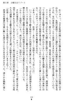 すうぃーとオフィス 誘惑の社長室, 日本語