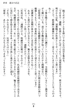 すうぃーとオフィス 誘惑の社長室, 日本語