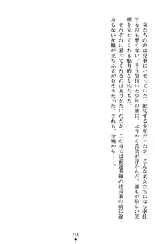 すうぃーとオフィス 誘惑の社長室, 日本語