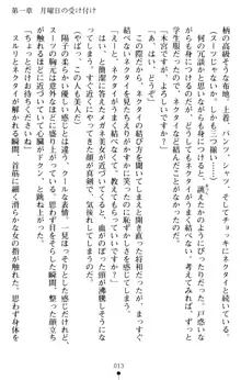 すうぃーとオフィス 誘惑の社長室, 日本語