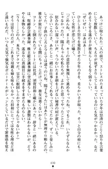 すうぃーとオフィス 誘惑の社長室, 日本語