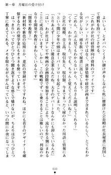 すうぃーとオフィス 誘惑の社長室, 日本語