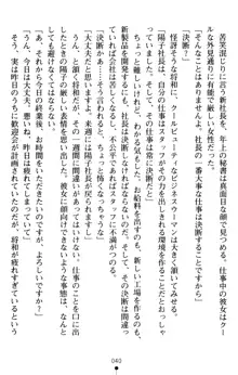 すうぃーとオフィス 誘惑の社長室, 日本語