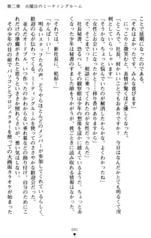 すうぃーとオフィス 誘惑の社長室, 日本語