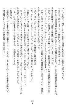 すうぃーとオフィス 誘惑の社長室, 日本語