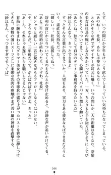 すうぃーとオフィス 誘惑の社長室, 日本語