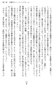 すうぃーとオフィス 誘惑の社長室, 日本語