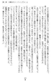 すうぃーとオフィス 誘惑の社長室, 日本語