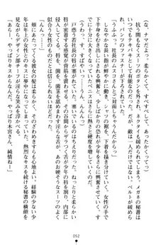 すうぃーとオフィス 誘惑の社長室, 日本語