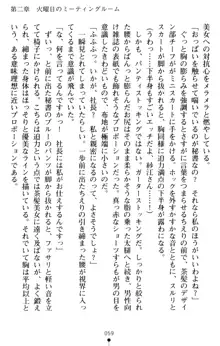 すうぃーとオフィス 誘惑の社長室, 日本語