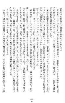 すうぃーとオフィス 誘惑の社長室, 日本語