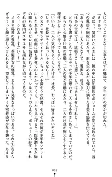 すうぃーとオフィス 誘惑の社長室, 日本語