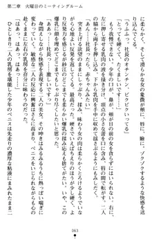 すうぃーとオフィス 誘惑の社長室, 日本語