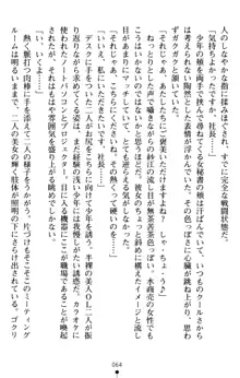 すうぃーとオフィス 誘惑の社長室, 日本語