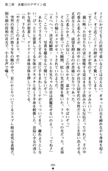 すうぃーとオフィス 誘惑の社長室, 日本語