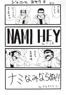 娘々NAMI HEY!, 日本語