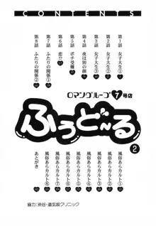 ふぅど～る２, 日本語