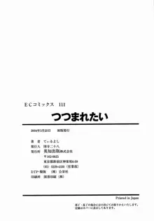 つつまれたい - I want to be gently held to you, 日本語